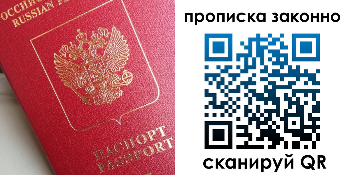 прописка регистрация в Нефтеюганске