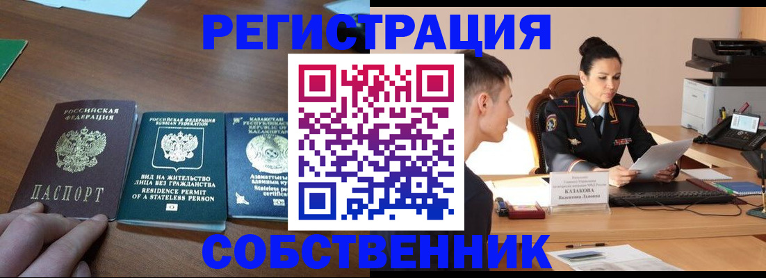 временная регистрация собственник в Нефтеюганске